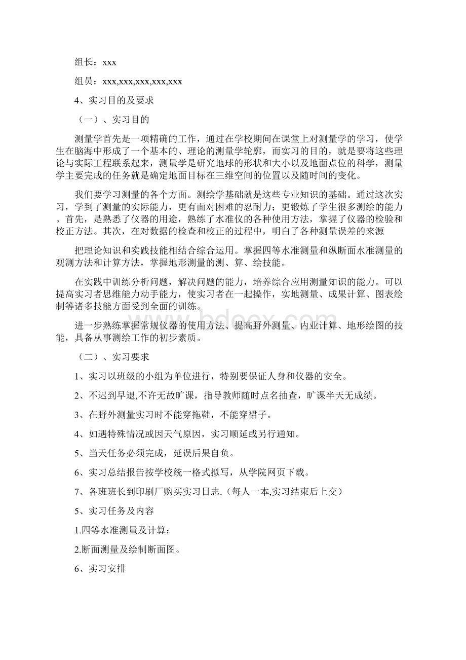 东北石油大学测量实习报告.docx_第2页