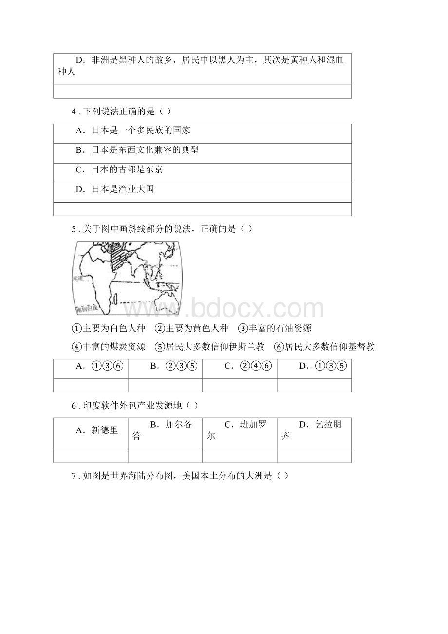 人教版春秋版七年级下学期期末地理试题A卷模拟.docx_第2页