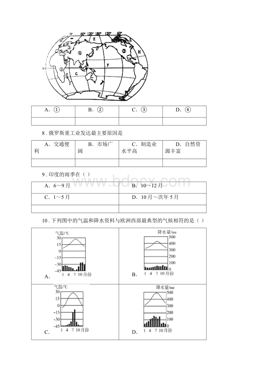 人教版春秋版七年级下学期期末地理试题A卷模拟.docx_第3页