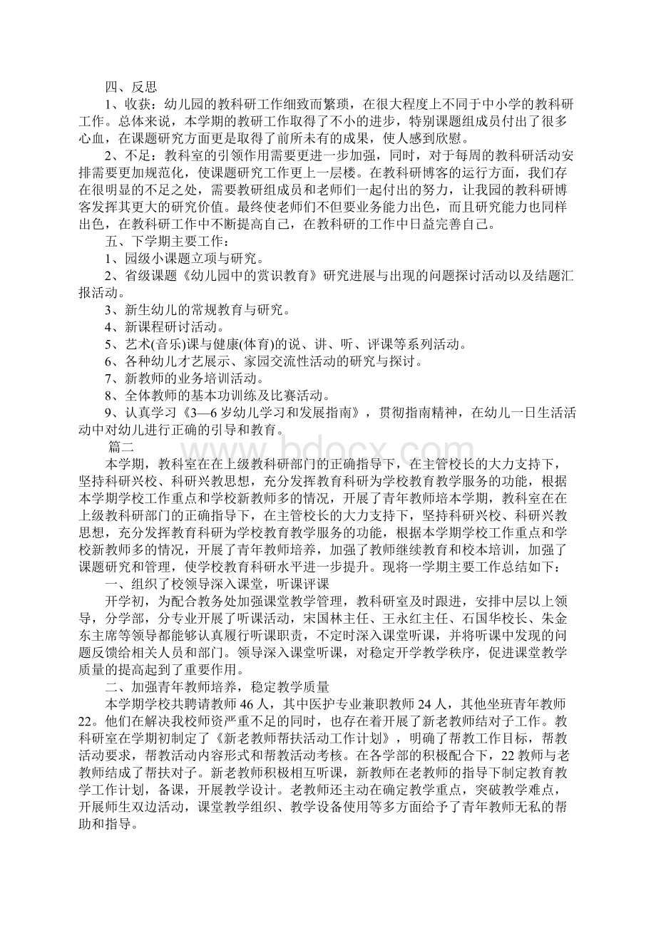 科研年终工作总结三篇Word文件下载.docx_第3页