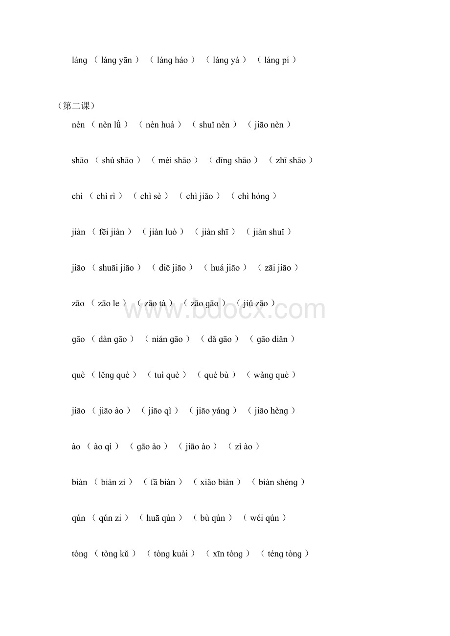 教科版三年级下生字表二 1字4词的拼音.docx_第2页