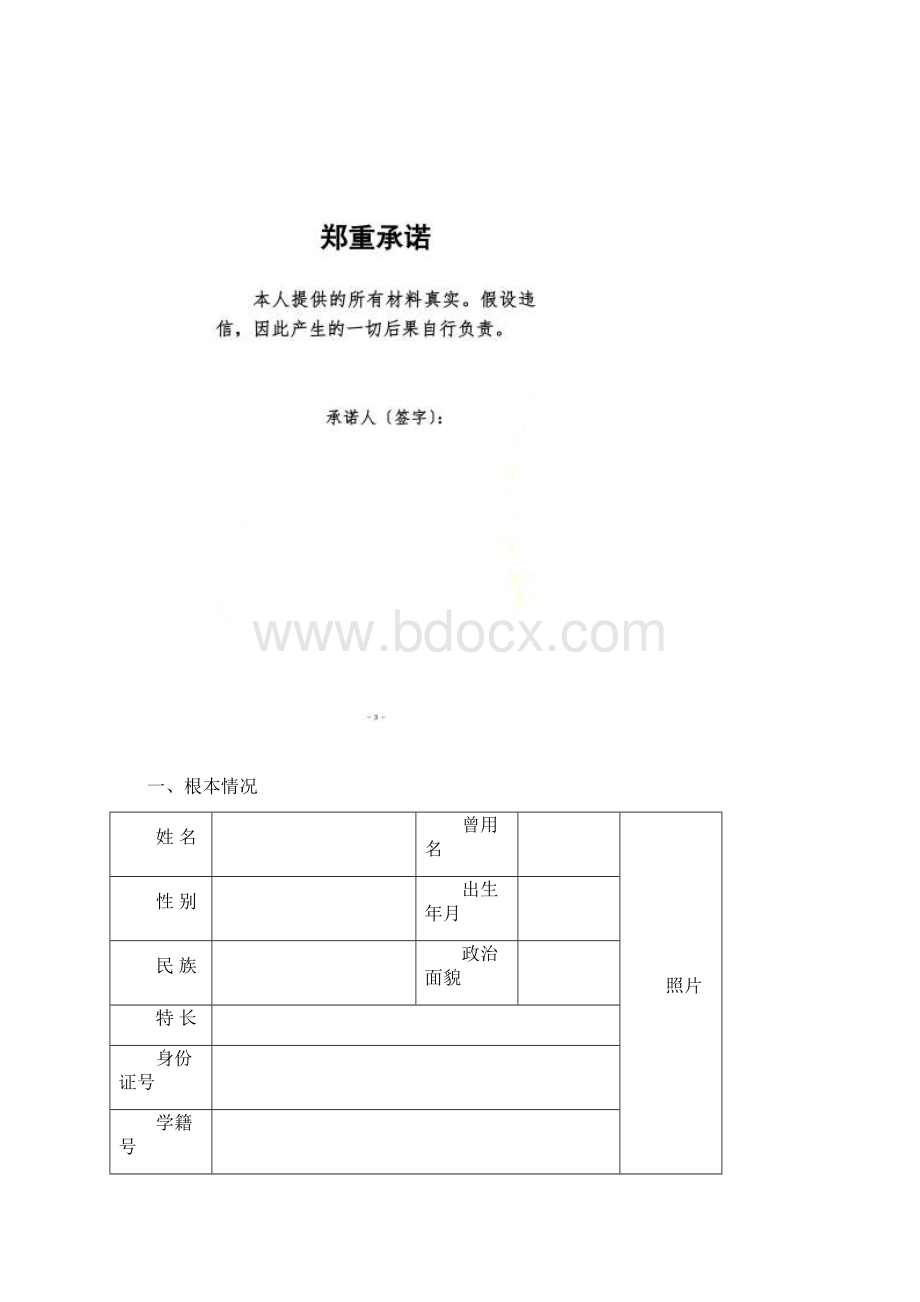 最新湖北省普通高中学生综合素质档案新模板.docx_第2页