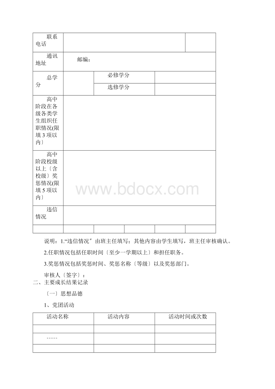 最新湖北省普通高中学生综合素质档案新模板.docx_第3页