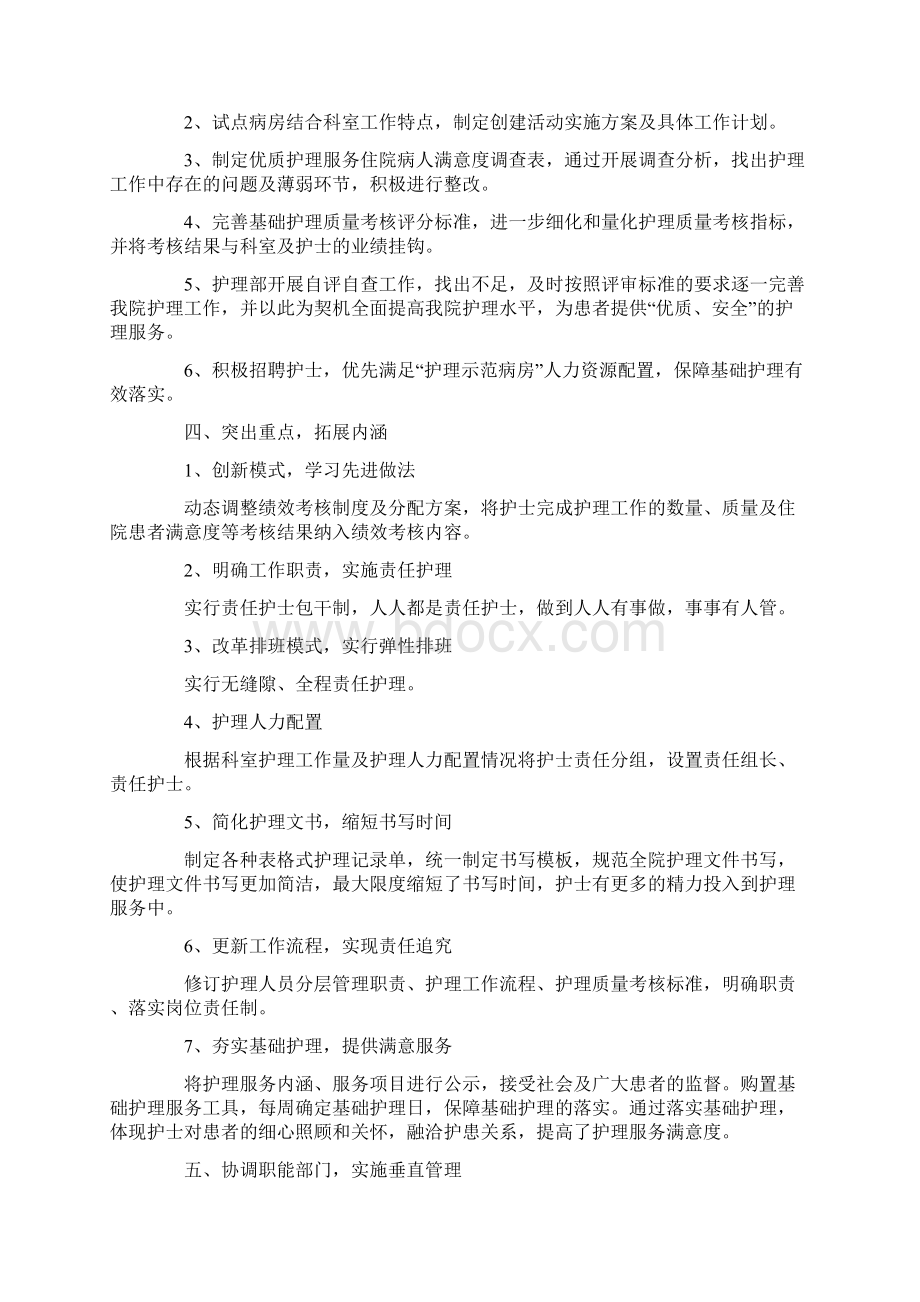 护理部述职报告集锦Word下载.docx_第2页