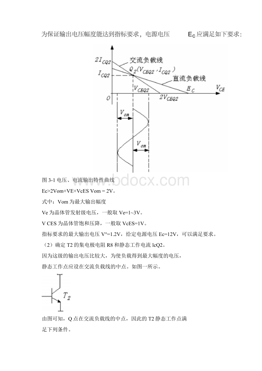 收音机课程设计电子技术课程设计Word文档格式.docx_第3页