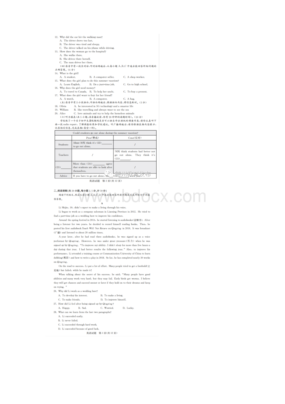 山东省德州市中考英语试题卷附答案解析.docx_第2页