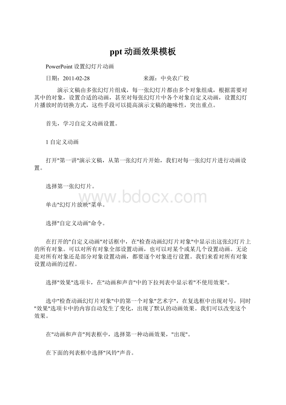 ppt动画效果模板Word文档下载推荐.docx_第1页