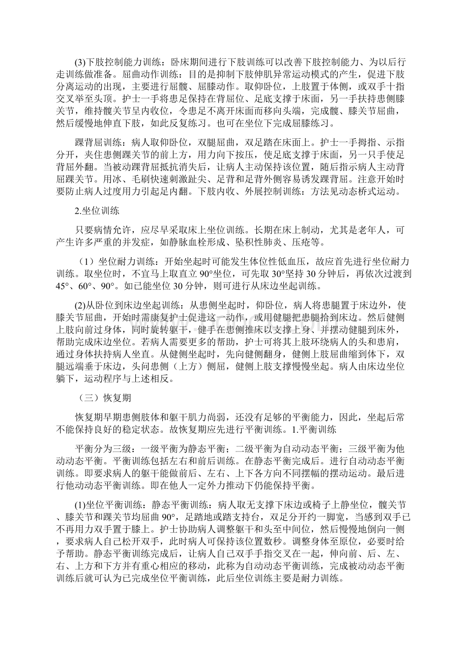 脑卒中康复护理措施及指导Word格式.docx_第3页