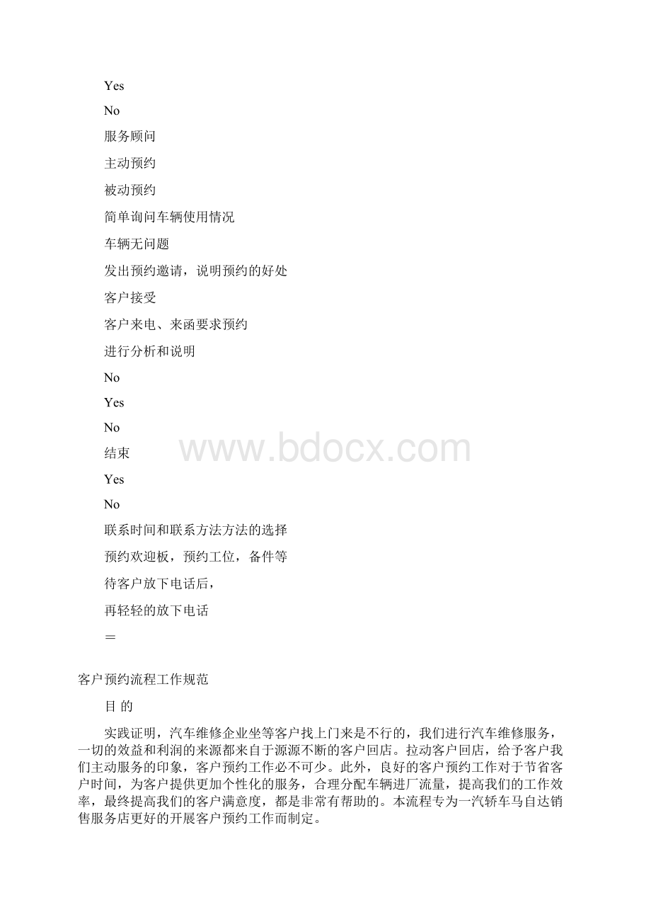 客户管理创造让客户满意的切身感受文档格式.docx_第3页