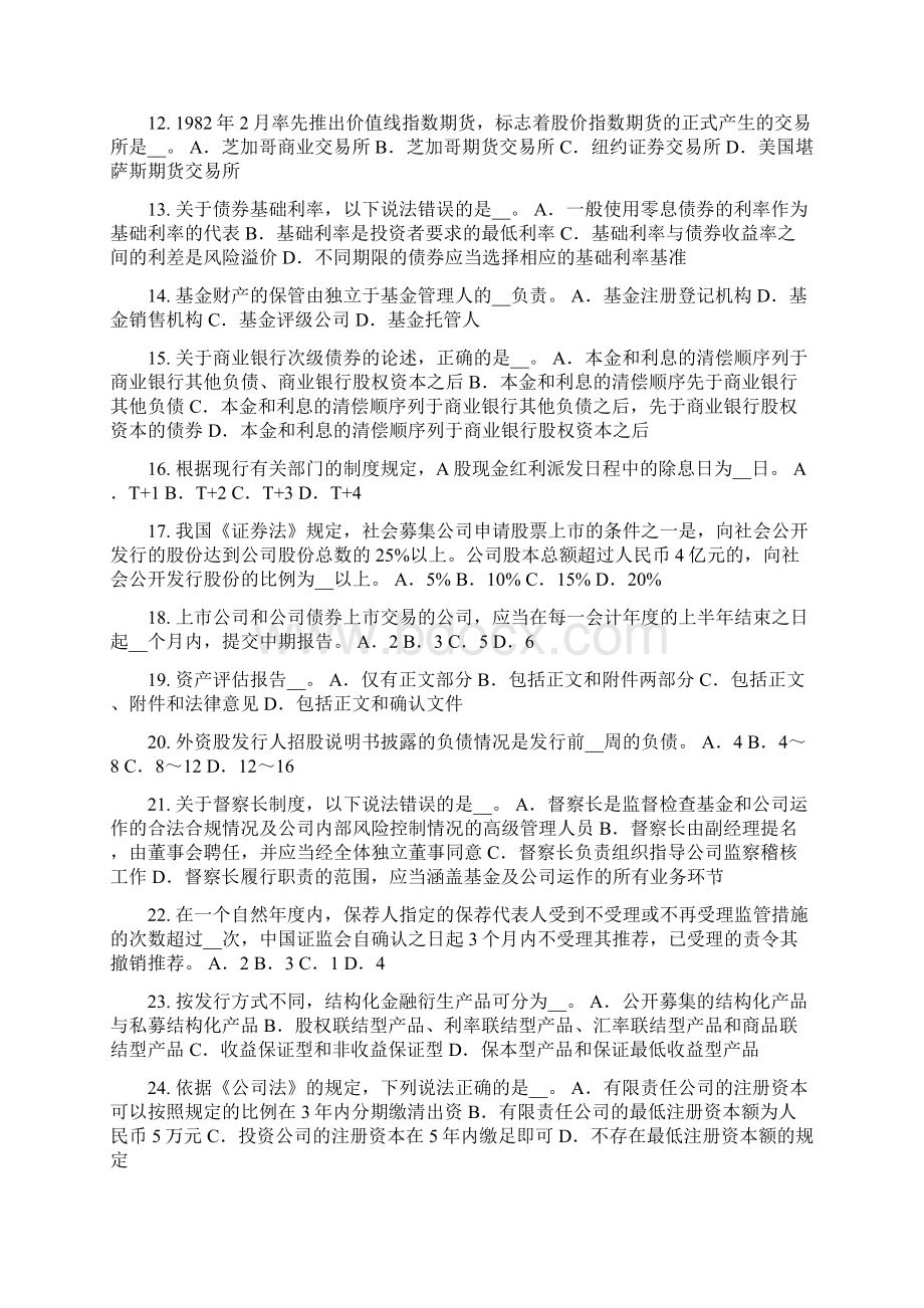 云南省证券从业资格考试证券价格指数模拟试题Word格式文档下载.docx_第2页