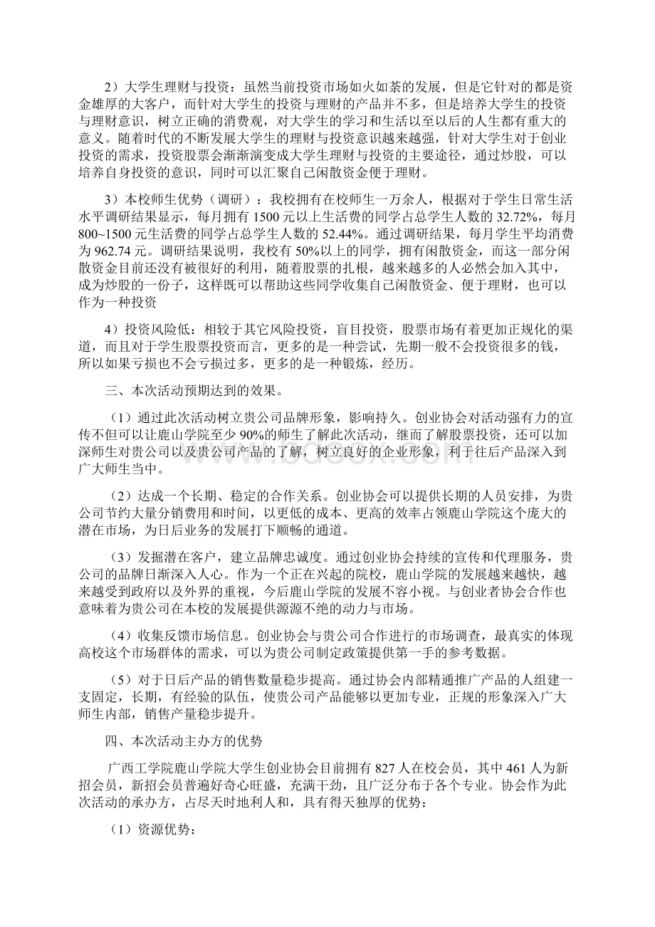 大学生实盘炒股大赛宣传策划书.docx_第3页