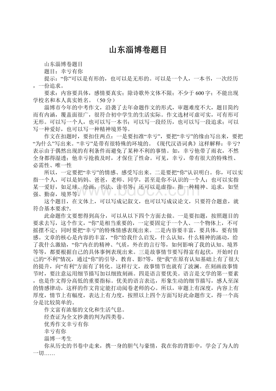 山东淄博卷题目Word下载.docx