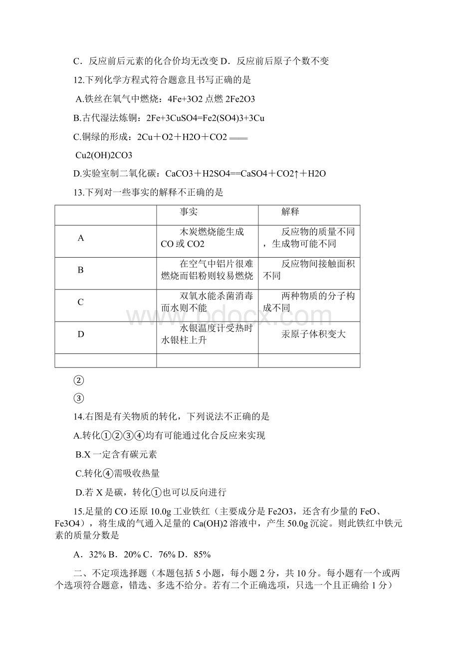 江苏省丹徒区实业实验学校届九年级月考化学试题附答案838875.docx_第3页