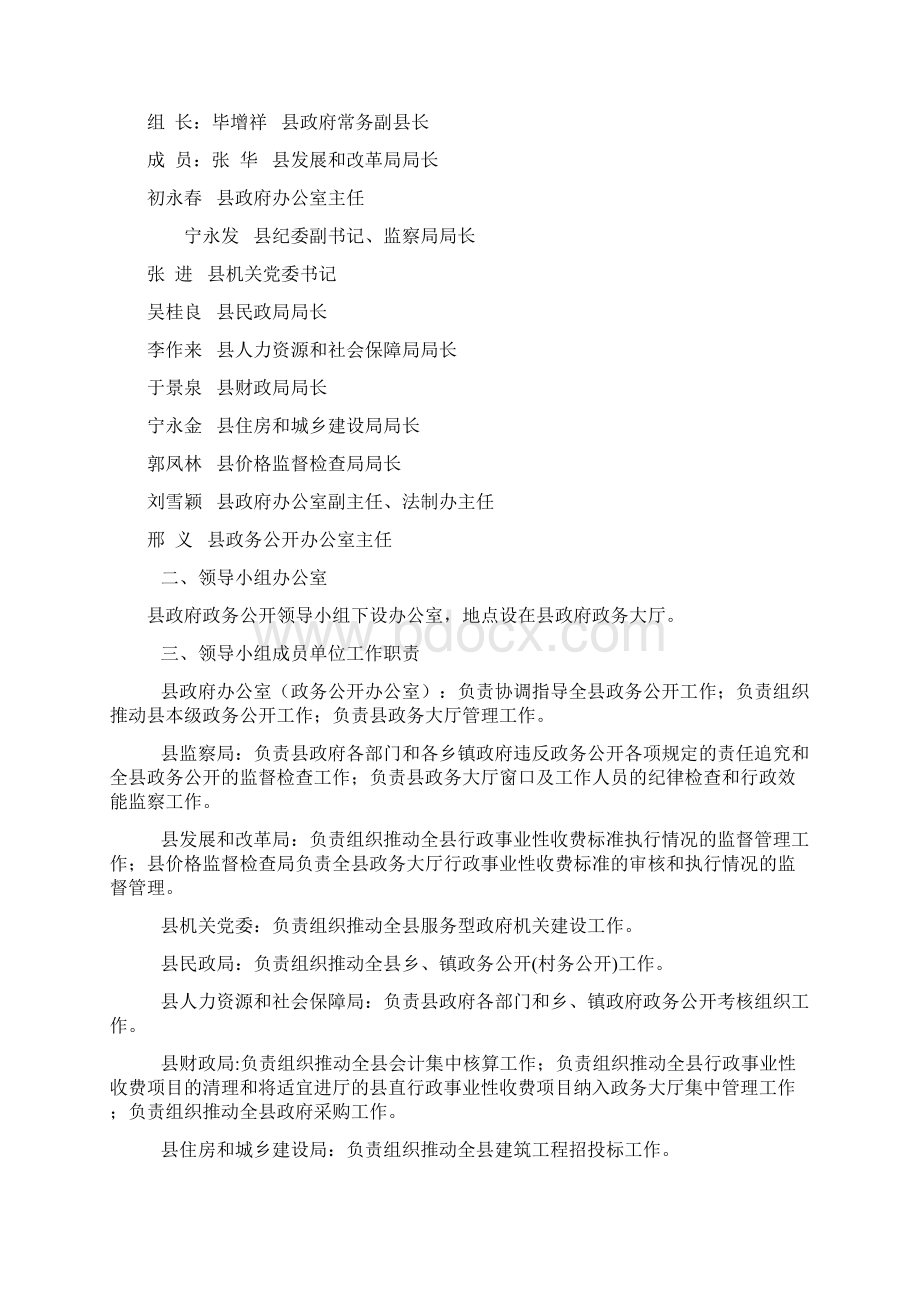 政务公开制度.docx_第2页