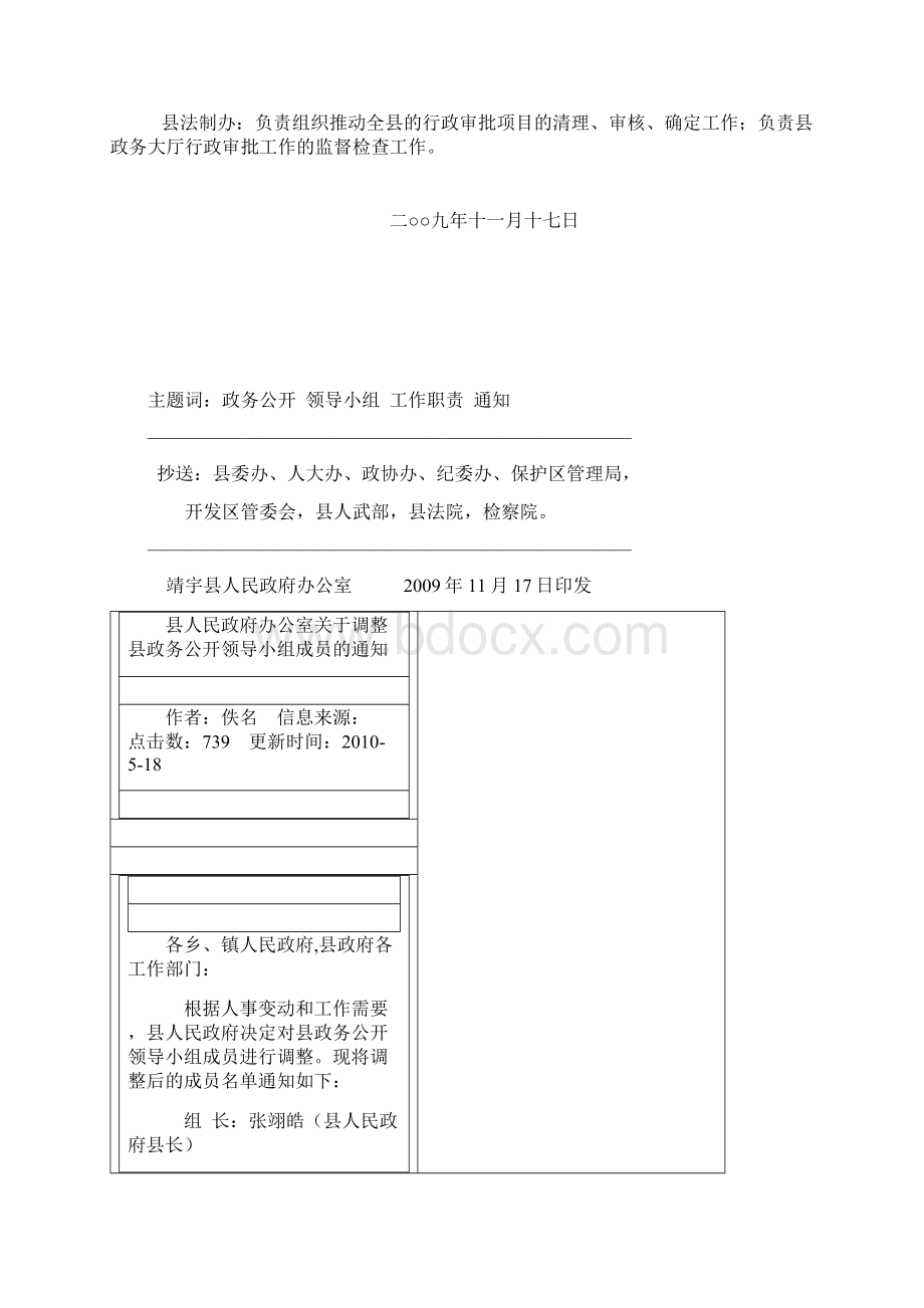 政务公开制度.docx_第3页