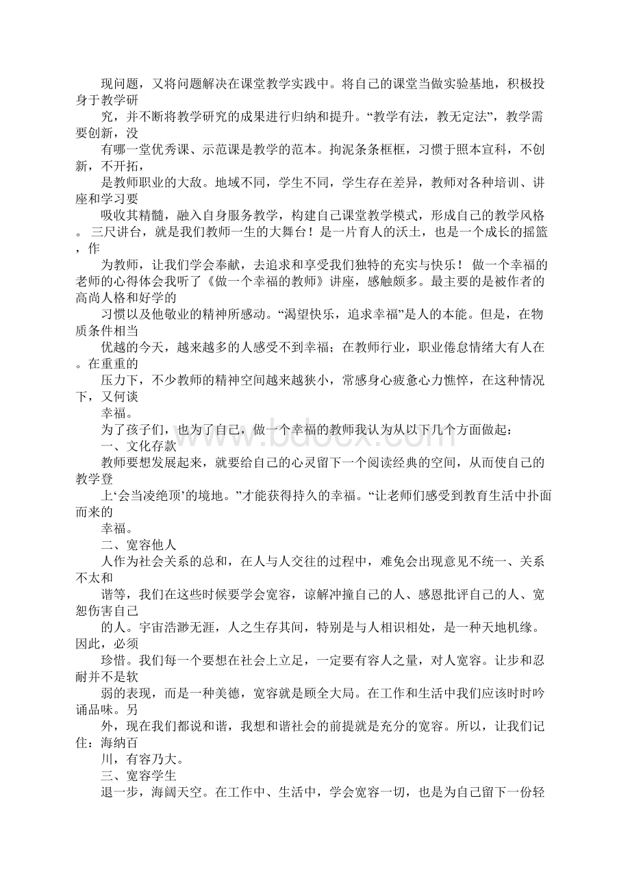 卓越教师总结Word文档下载推荐.docx_第3页