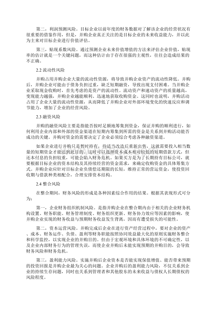 本科财务管理专业毕业论文.docx_第2页