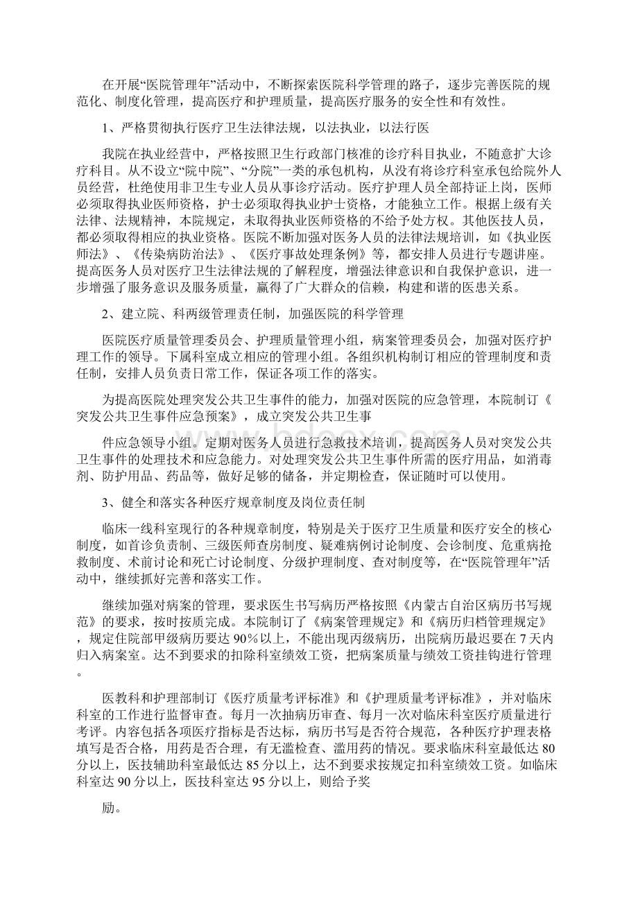 医院管理年自查报告精选多篇Word下载.docx_第3页