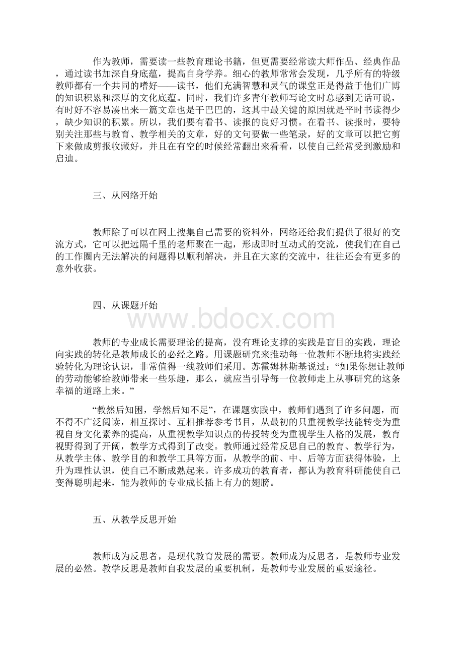 教师的专业之路怎么走.docx_第2页