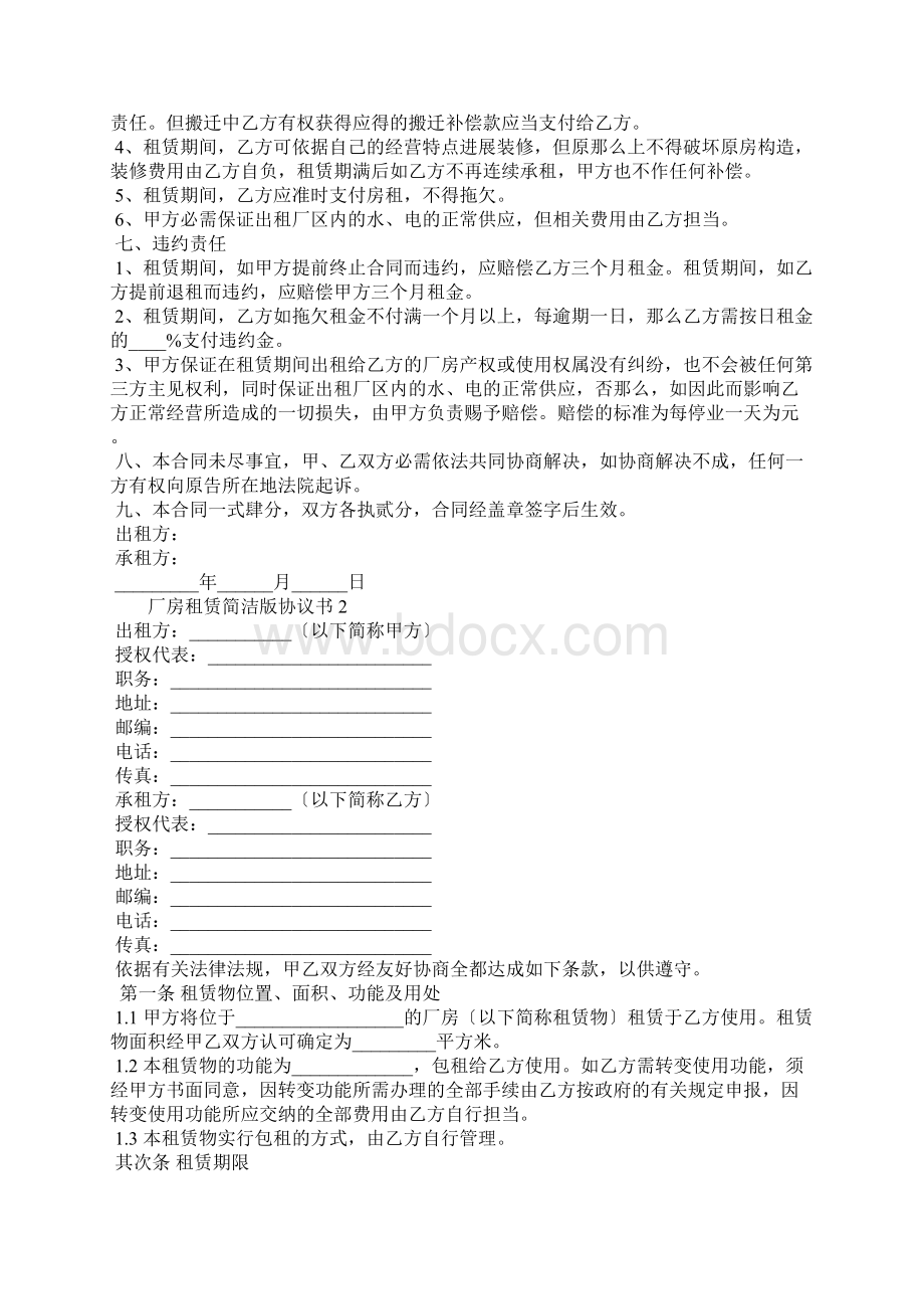 厂房租赁简单版协议书范本5篇Word下载.docx_第2页