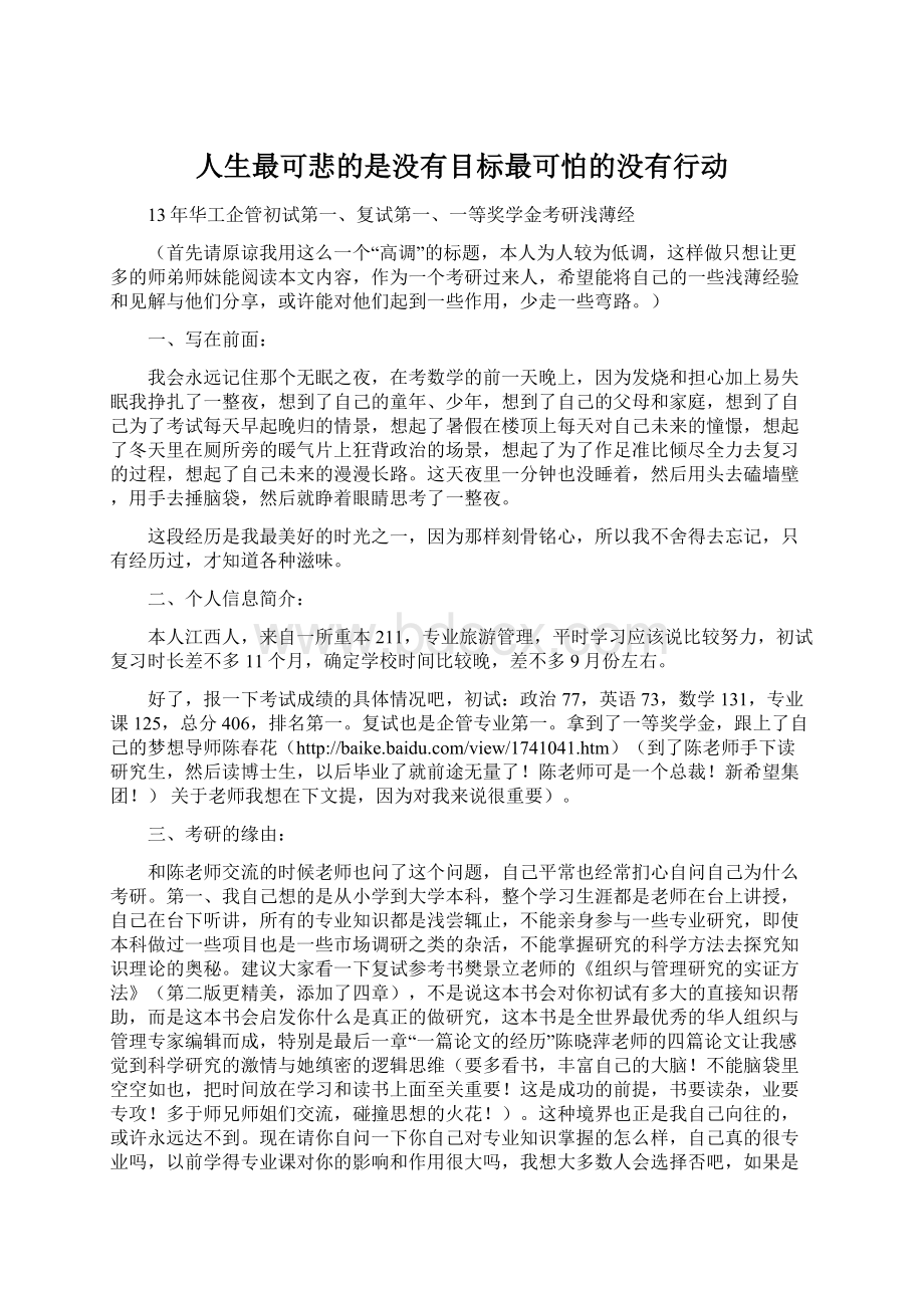 人生最可悲的是没有目标最可怕的没有行动.docx_第1页