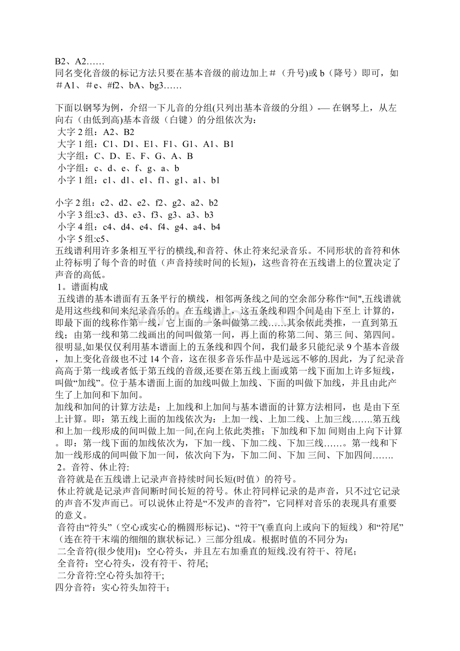 钢琴基础乐理知识Word下载.docx_第2页