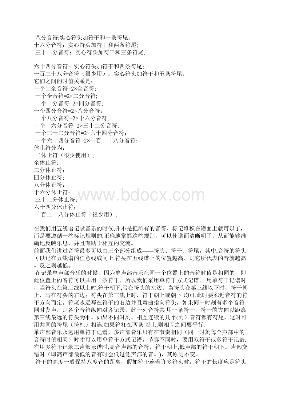 钢琴基础乐理知识Word下载.docx_第3页