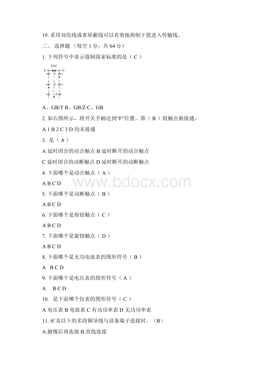 电气制图试题带答案.docx_第2页