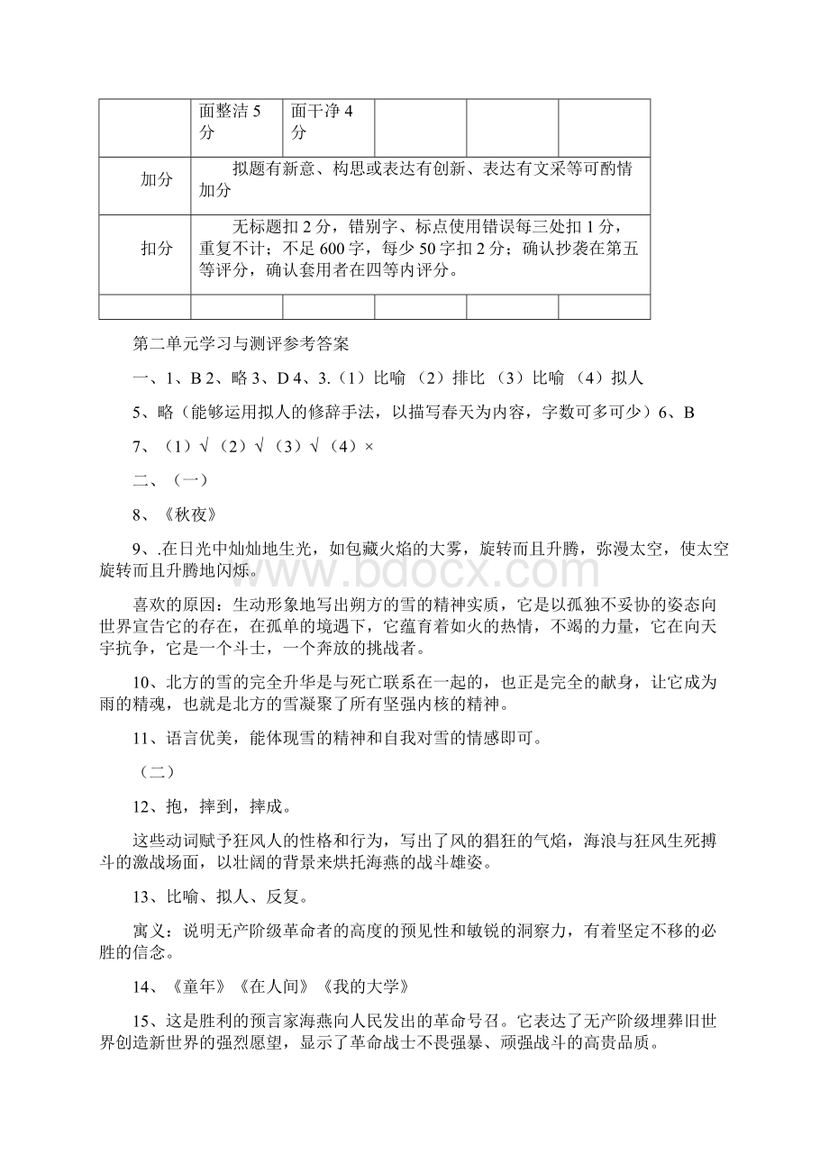 人教版八年级下册语文学习与测评参考答案.docx_第3页