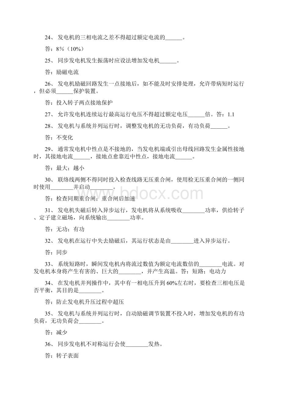 发电运行部电气专业高级.docx_第3页