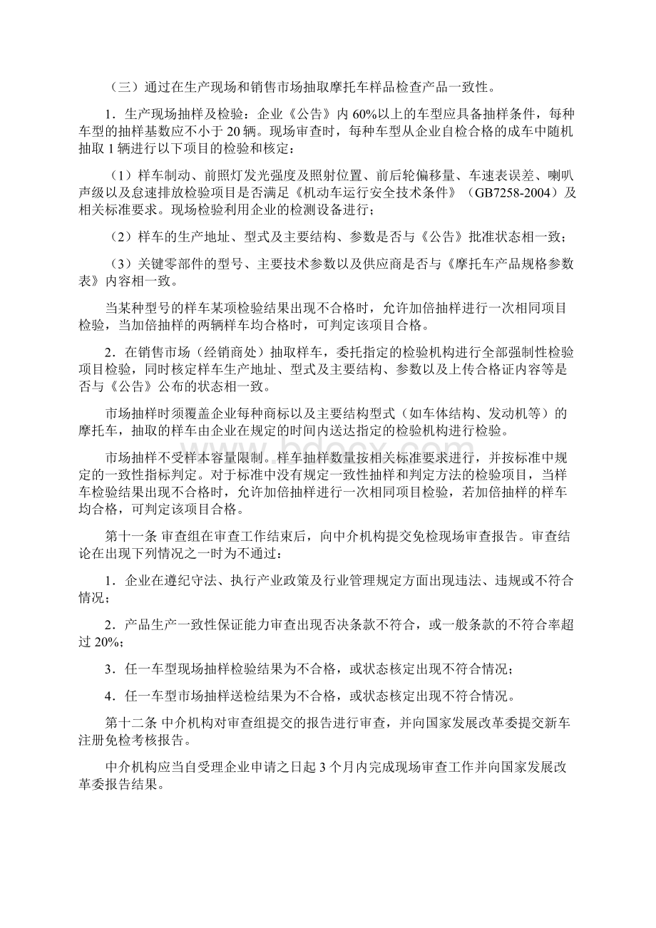 摩托车生产企业新车注册登记免予.docx_第3页