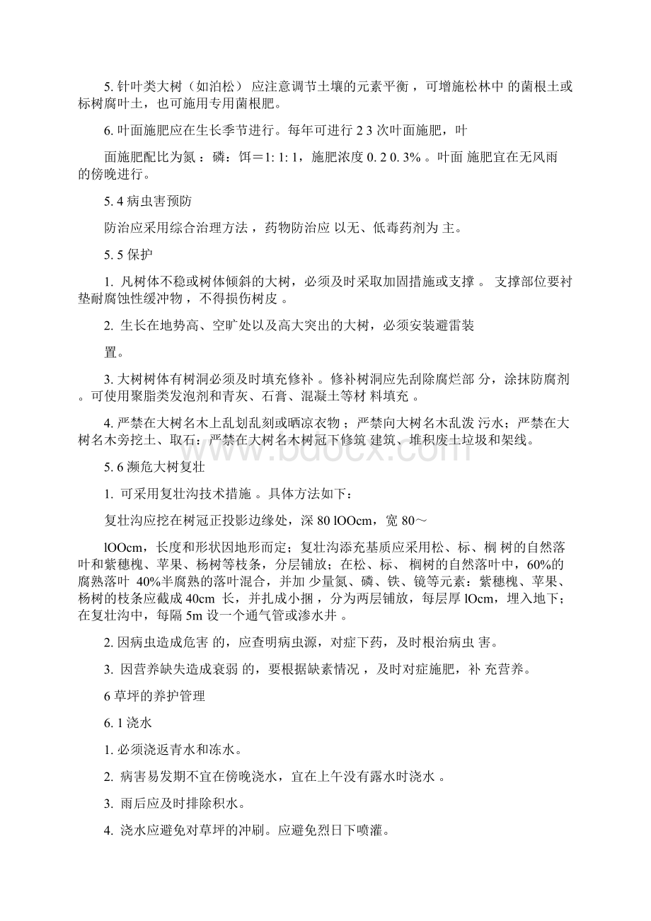 园林绿化工程技术标范本Word文档格式.docx_第2页