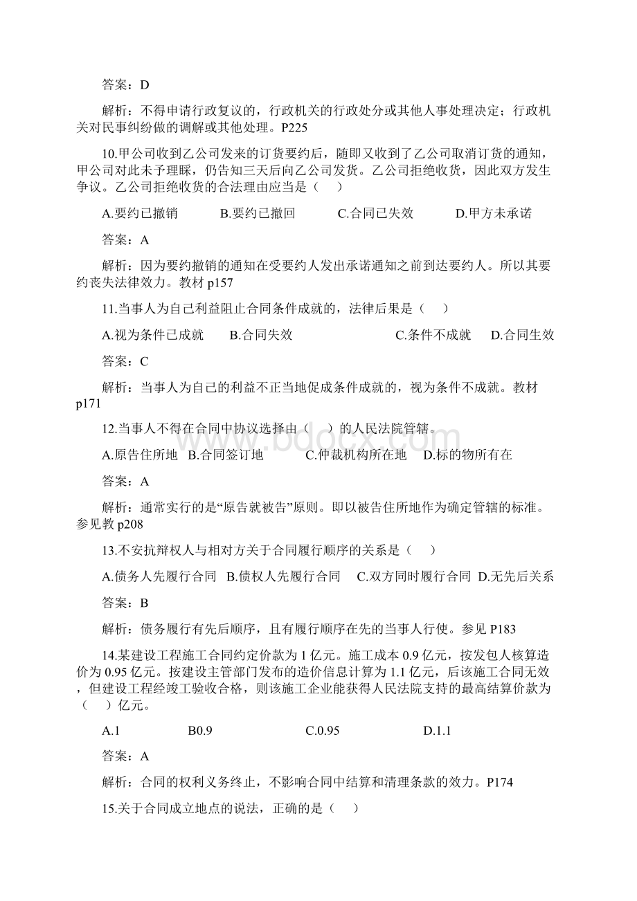 全国注册二级建造师执业资格考法规试答案Word下载.docx_第3页