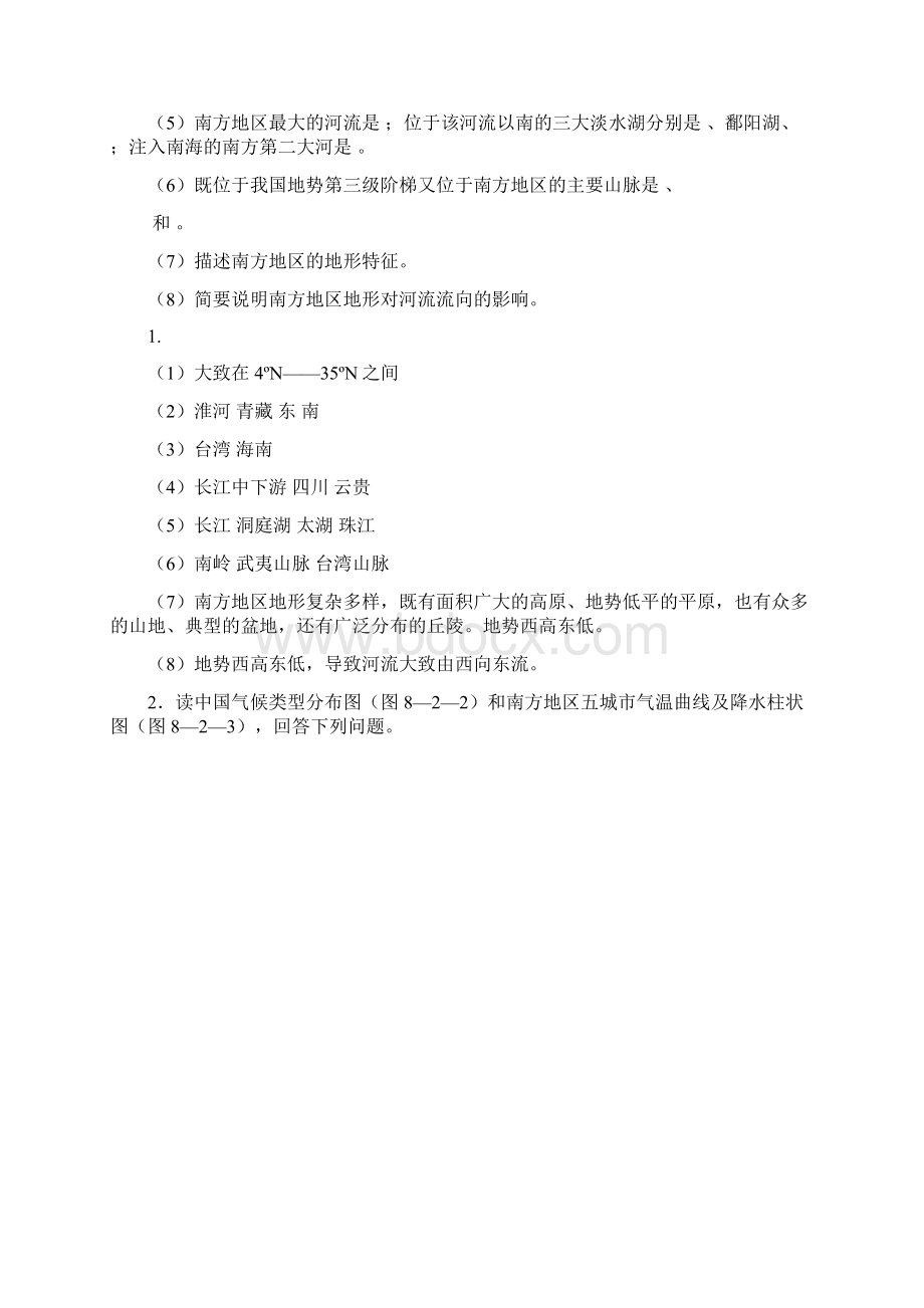 七年级地理下册第七章认识中国的地理区域南方地区精选练习中图版Word文档下载推荐.docx_第2页