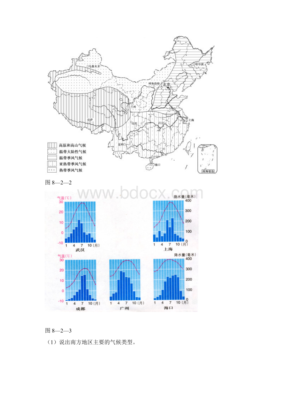 七年级地理下册第七章认识中国的地理区域南方地区精选练习中图版Word文档下载推荐.docx_第3页