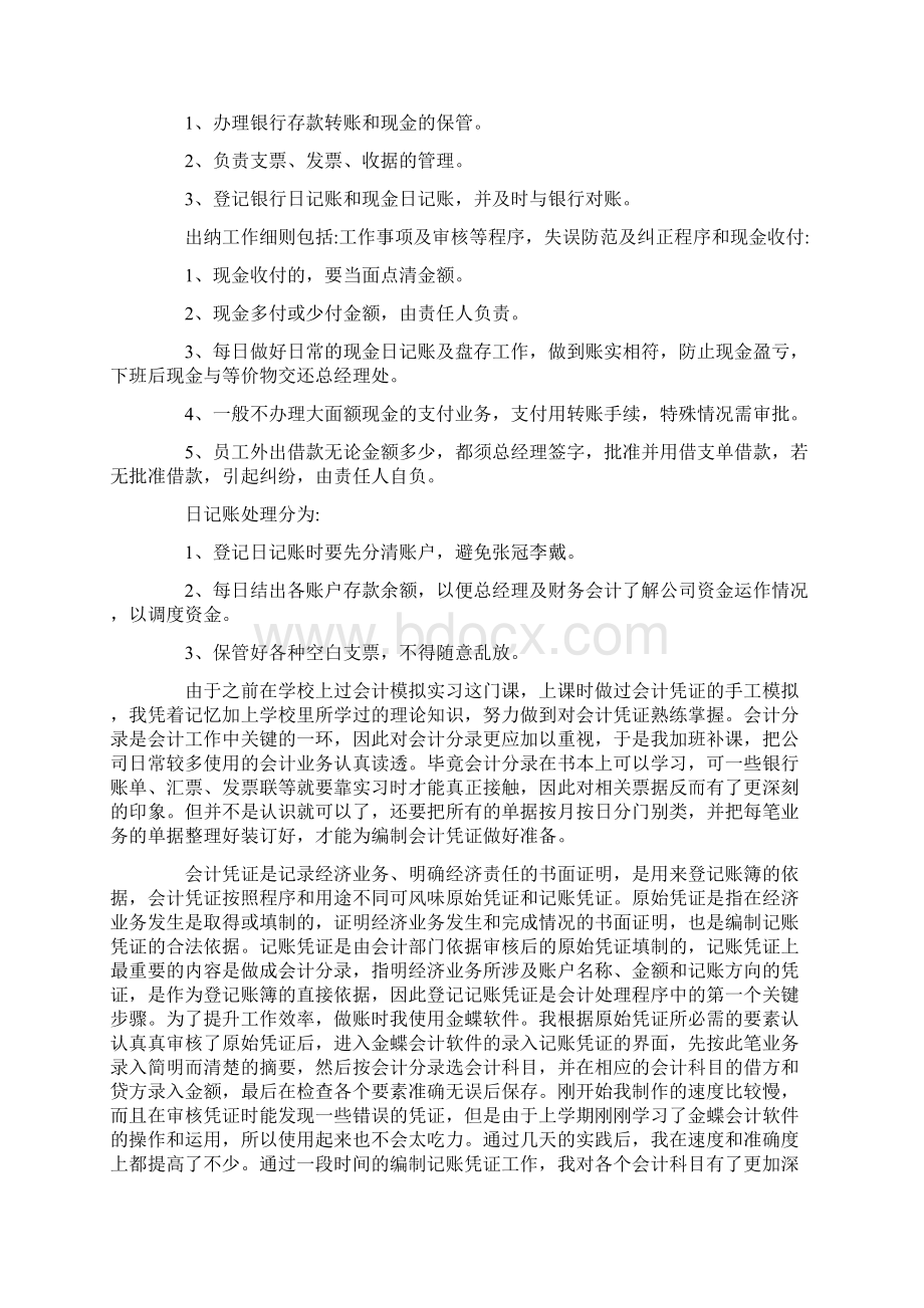 精品出纳岗位实习总结报告.docx_第2页