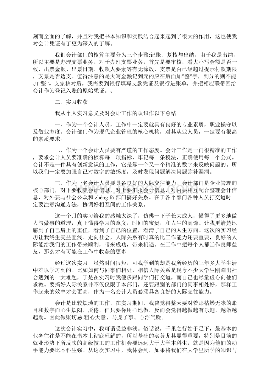 精品出纳岗位实习总结报告.docx_第3页