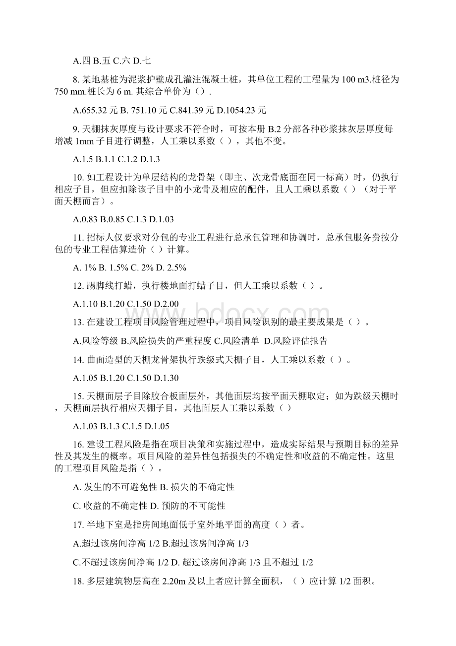 河南省造价员考试建筑与装饰模拟试题.docx_第2页