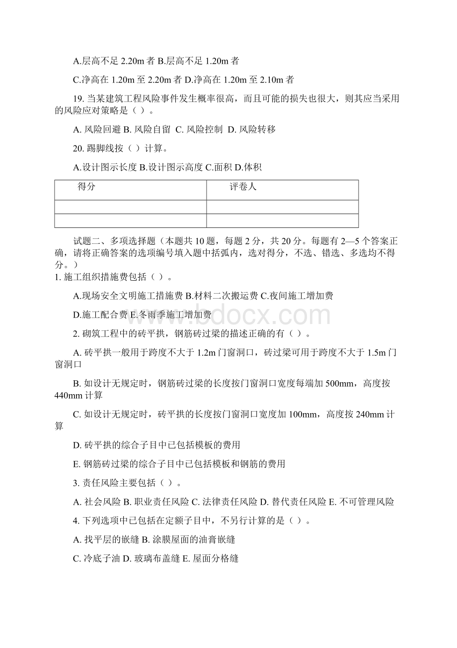河南省造价员考试建筑与装饰模拟试题.docx_第3页