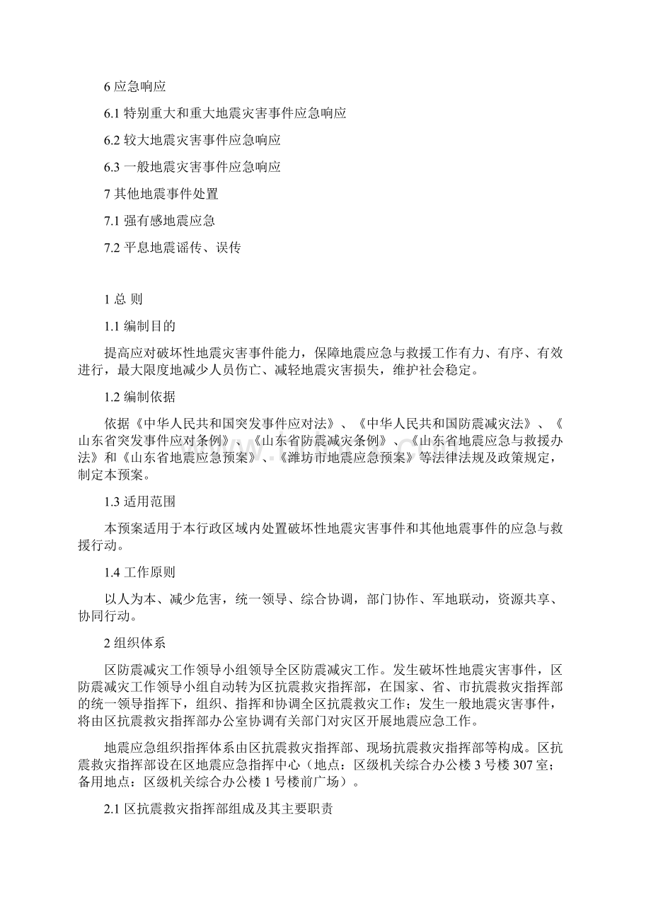 潍城区突发环境事件应急预案Word格式.docx_第2页