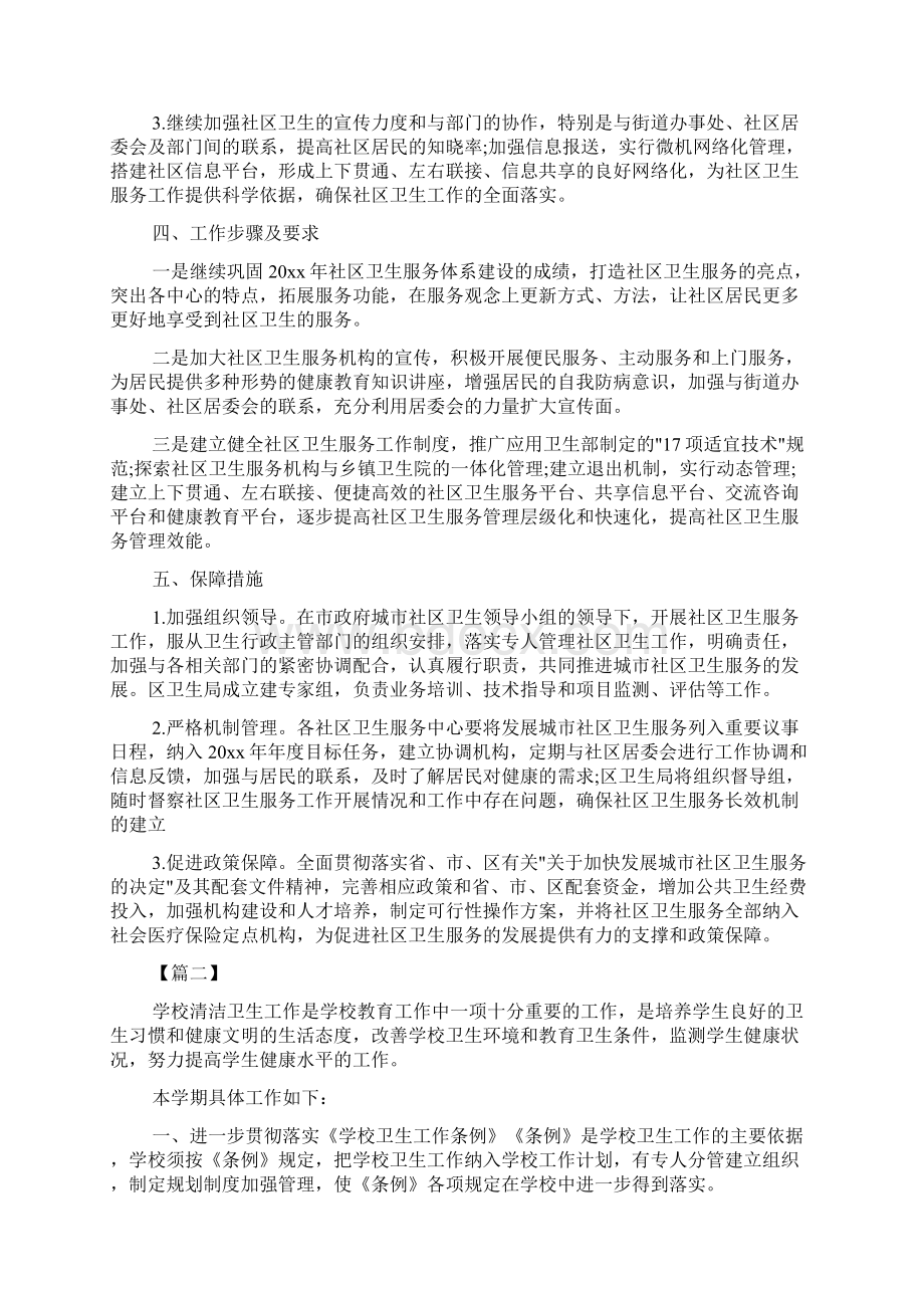 保洁员个人工作计划格式Word下载.docx_第2页