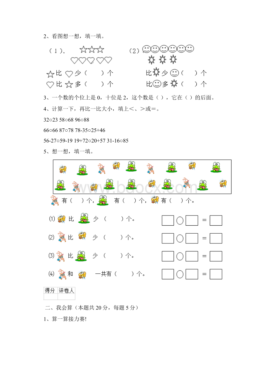 版一年级数学下册期末考试试题 新人教版A卷附解析文档格式.docx_第2页