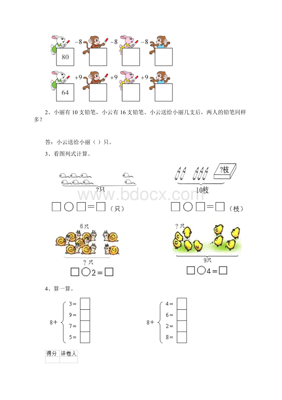 版一年级数学下册期末考试试题 新人教版A卷附解析.docx_第3页