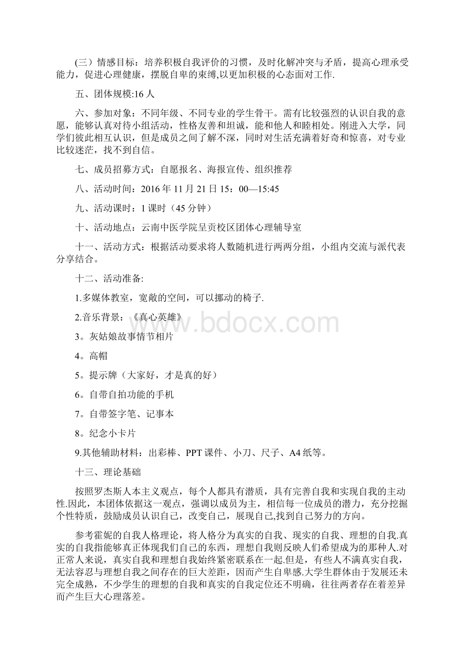 团体心理辅导设计方案.docx_第2页