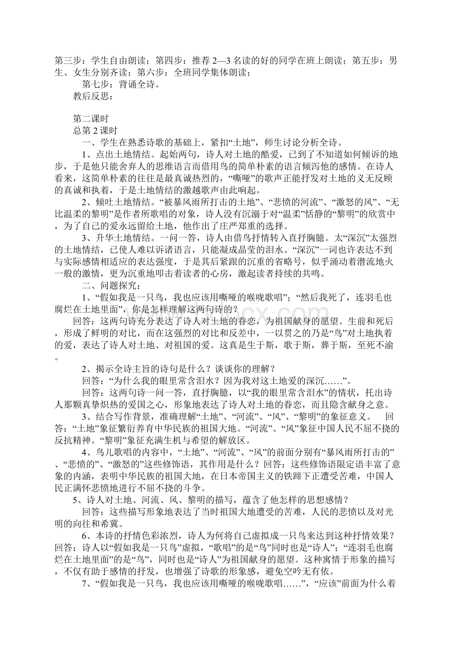 人教版九年级语文下册全册教案1Word格式.docx_第2页