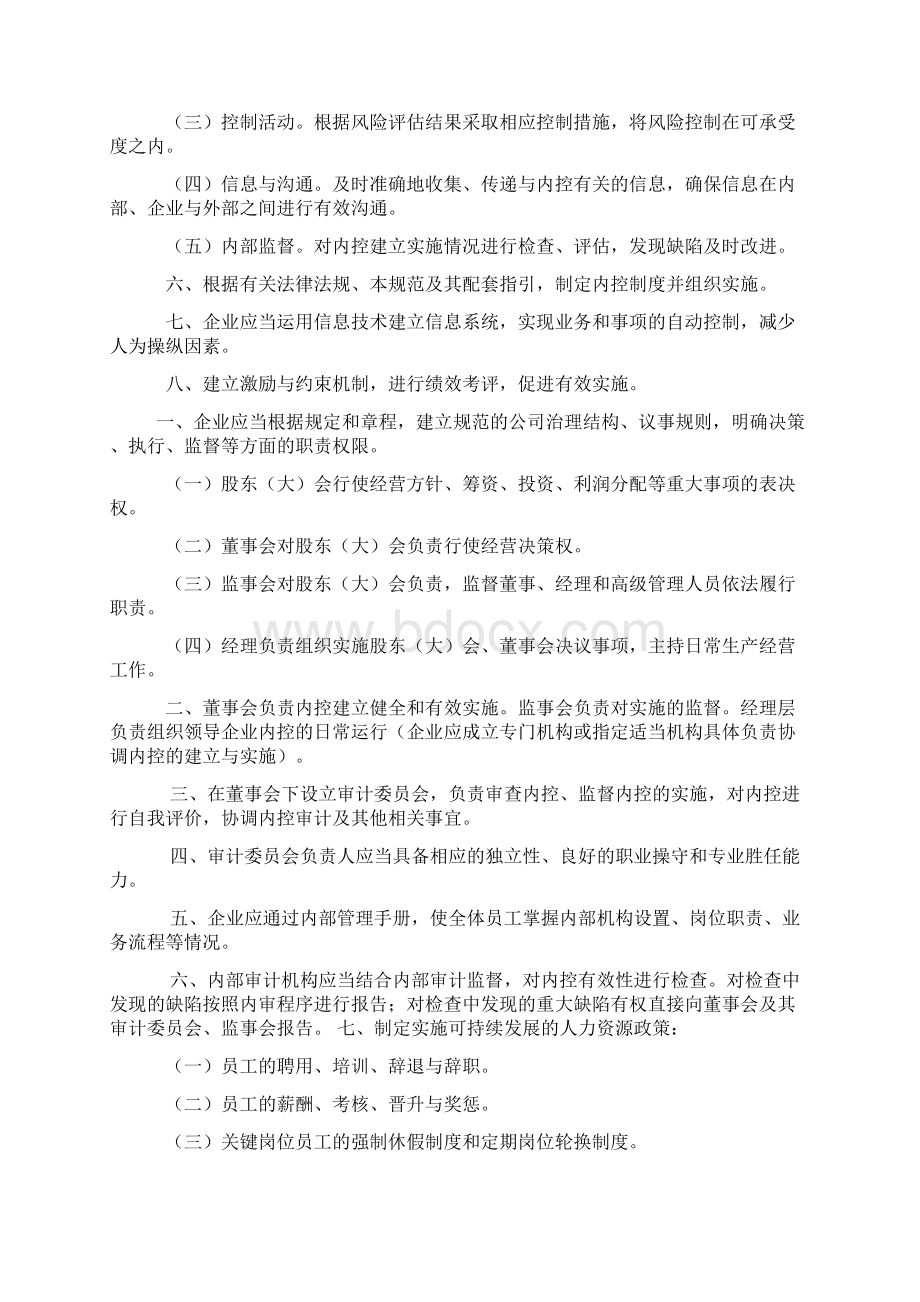 内部控制的五大目标Word文件下载.docx_第2页