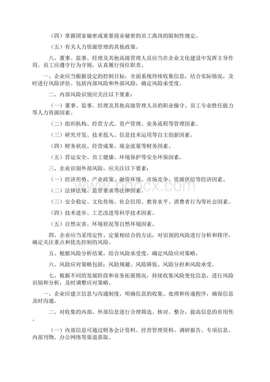 内部控制的五大目标Word文件下载.docx_第3页