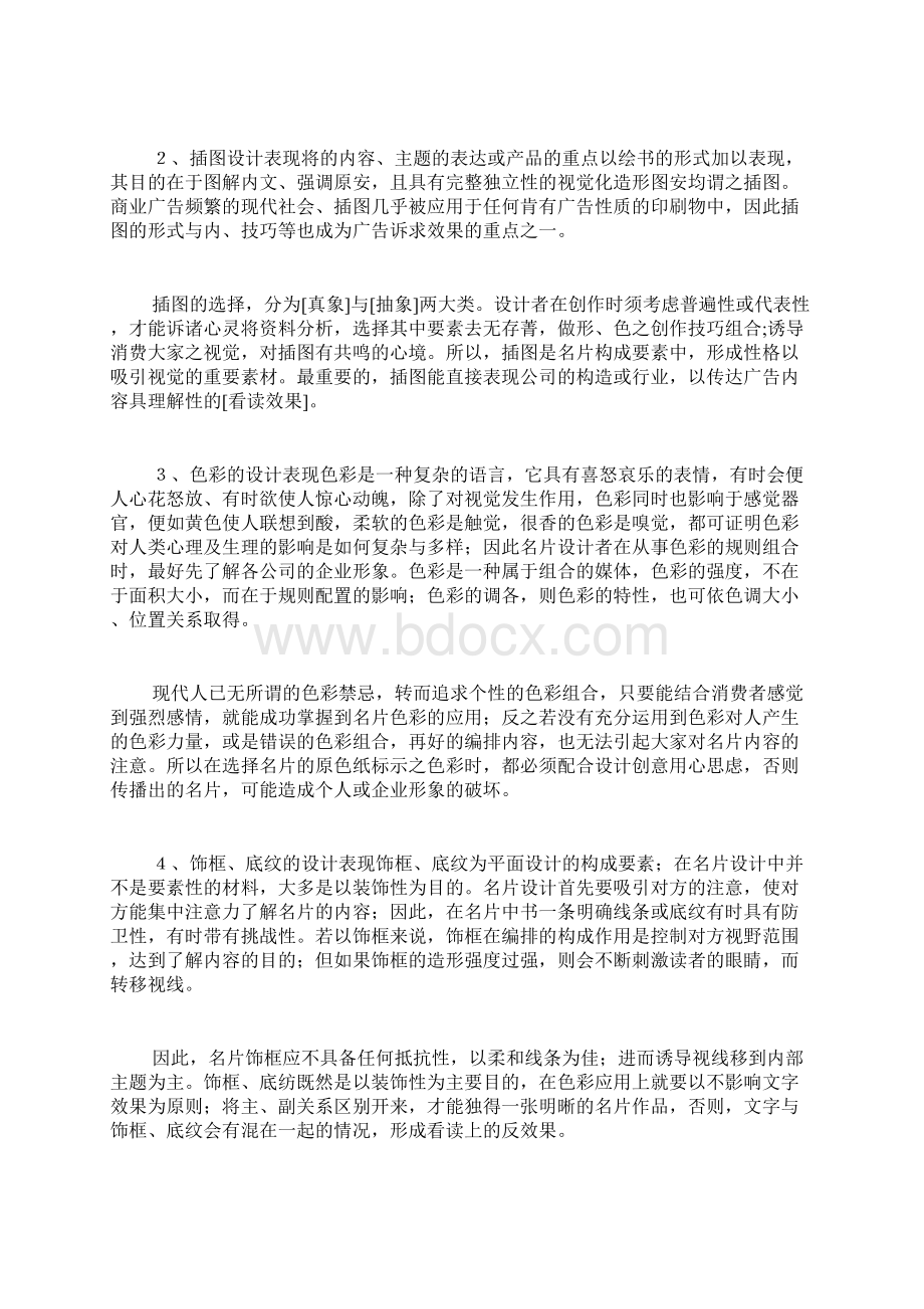 杂志排版设计欣赏4.docx_第2页