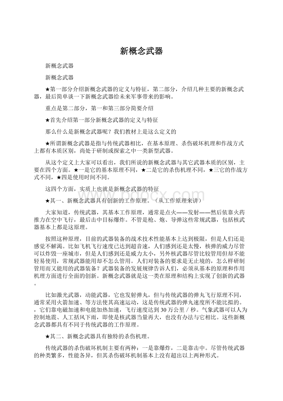 新概念武器.docx_第1页