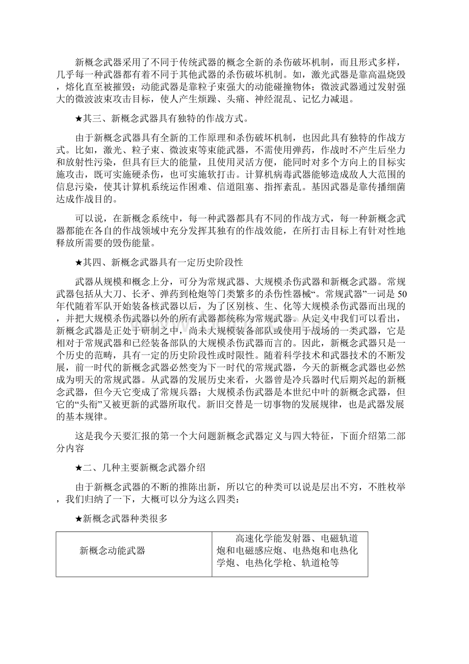 新概念武器.docx_第2页